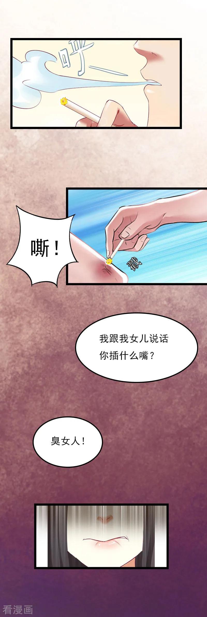 《冷面酷少甜心糖》第3话 假扮夫妻 第12页