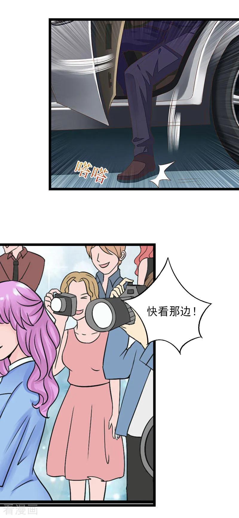 《冷面酷少甜心糖》第3话 假扮夫妻 第4页