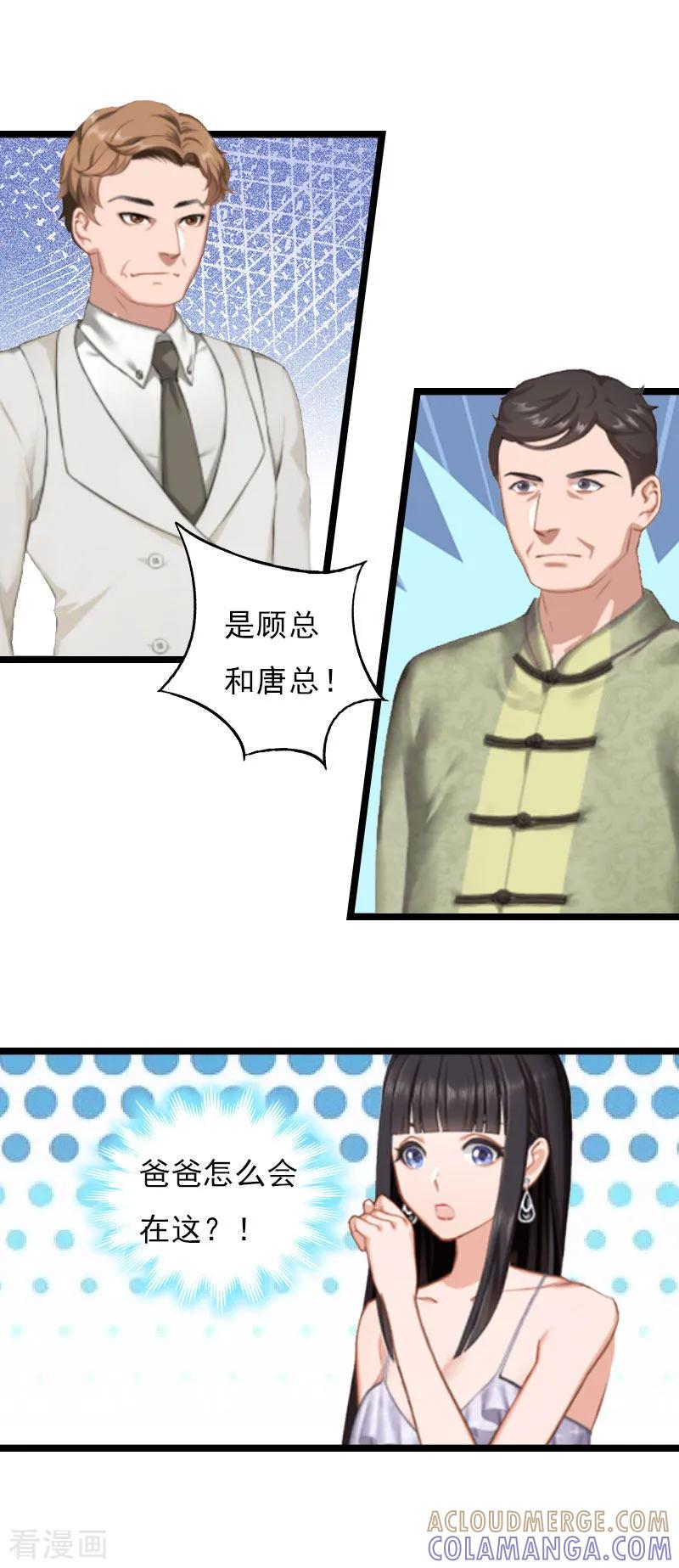 《冷面酷少甜心糖》第3话 假扮夫妻 第5页