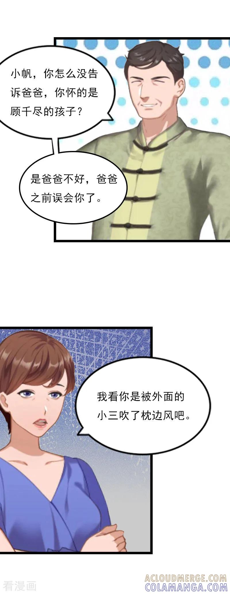 《冷面酷少甜心糖》第3话 假扮夫妻 第11页