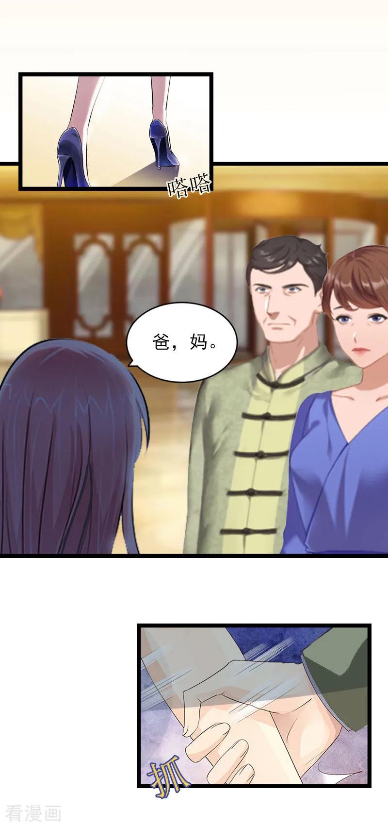 《冷面酷少甜心糖》第3话 假扮夫妻 第10页