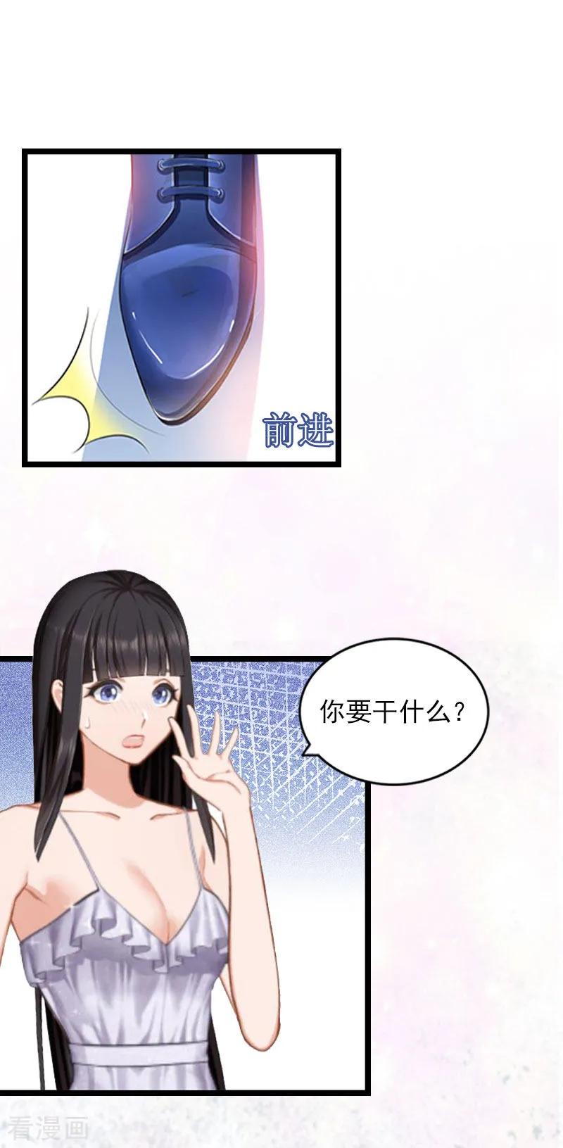 《冷面酷少甜心糖》第3话 假扮夫妻 第20页