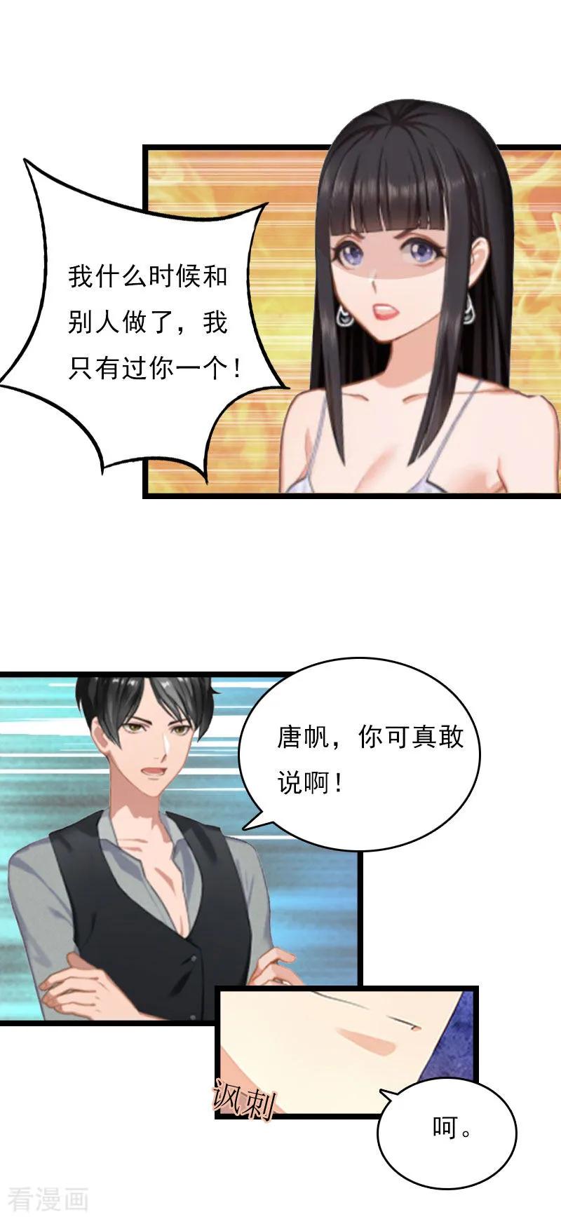 《冷面酷少甜心糖》第3话 假扮夫妻 第8页