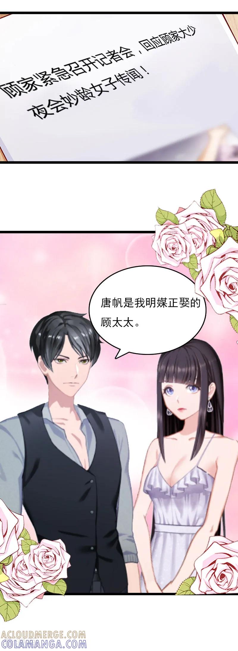 《冷面酷少甜心糖》第3话 假扮夫妻 第3页