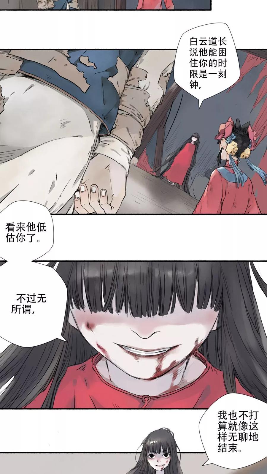 《墨斗线》第30话 第2页