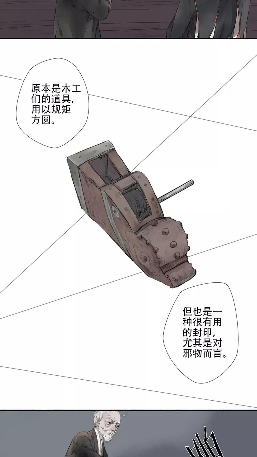 《墨斗线》第30话 第8页