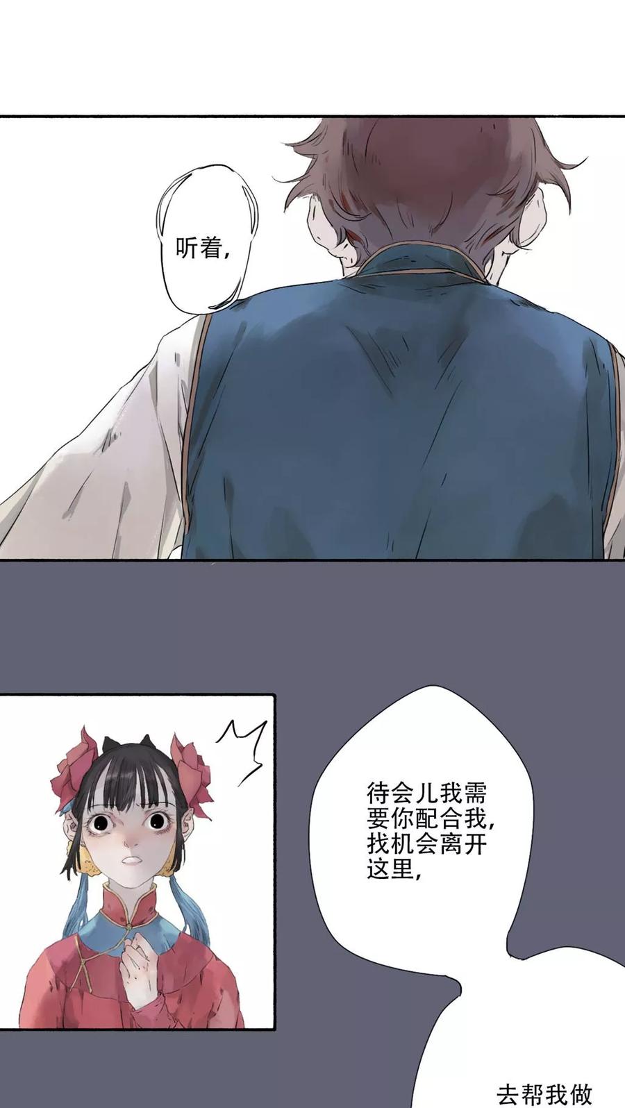 《墨斗线》第30话 第4页
