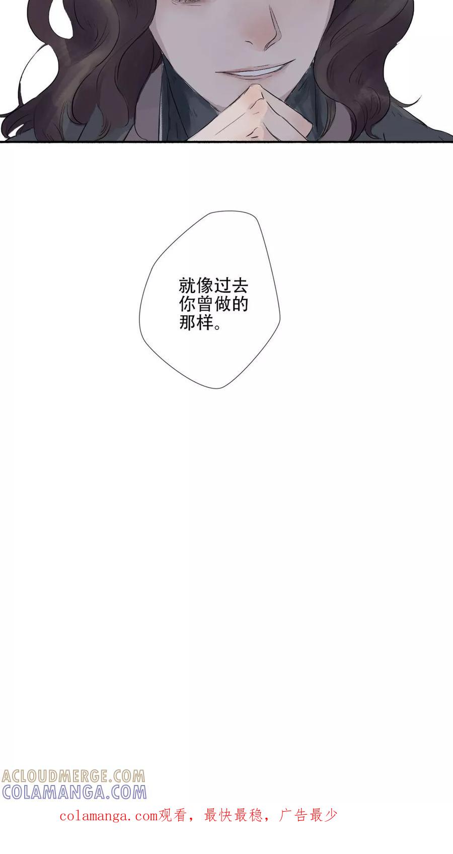 《墨斗线》第30话 第15页