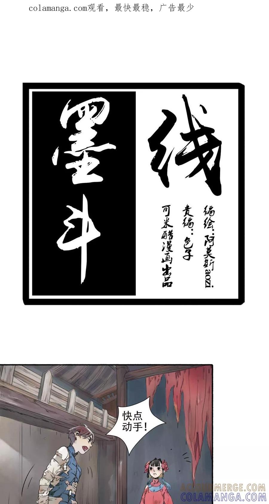 《墨斗线》第30话 第1页
