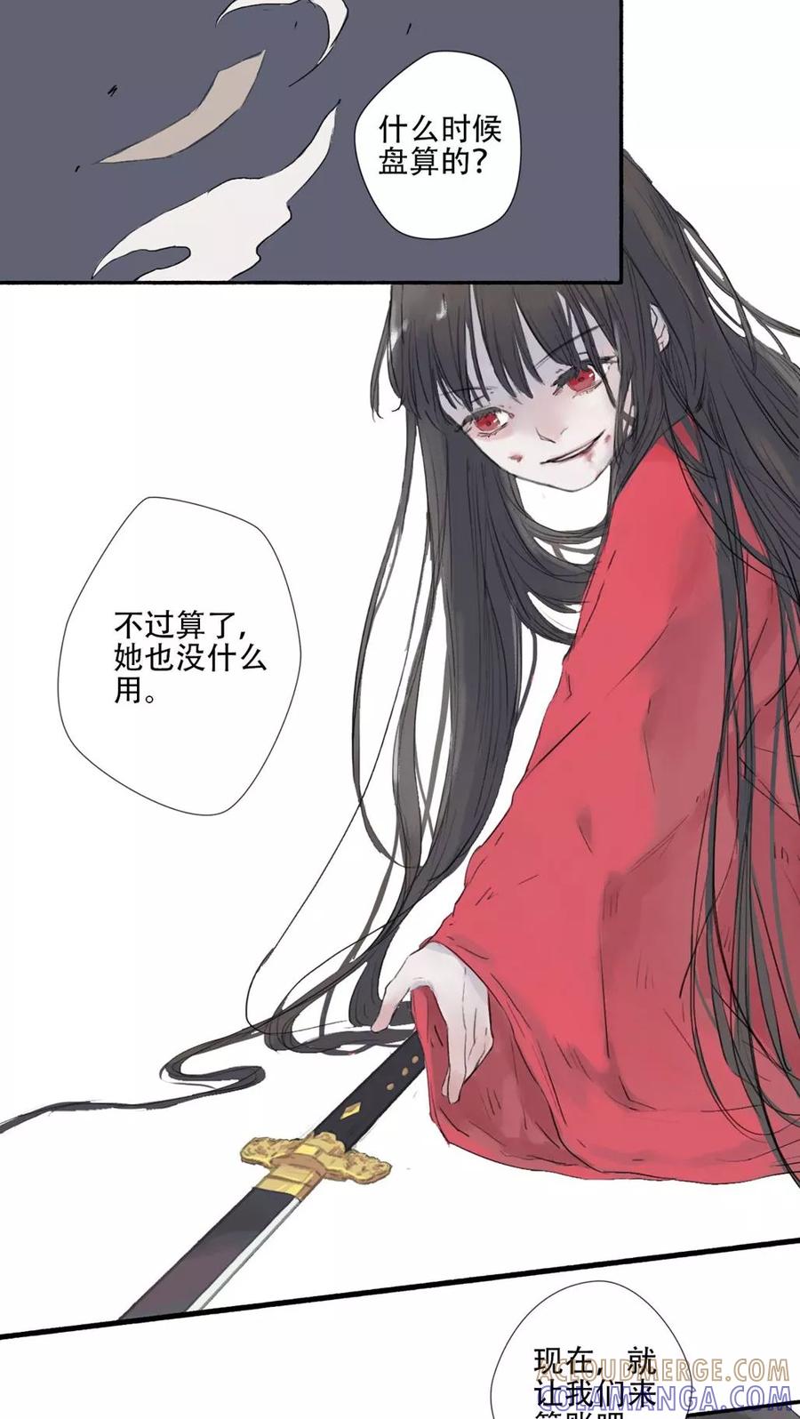 《墨斗线》第30话 第13页