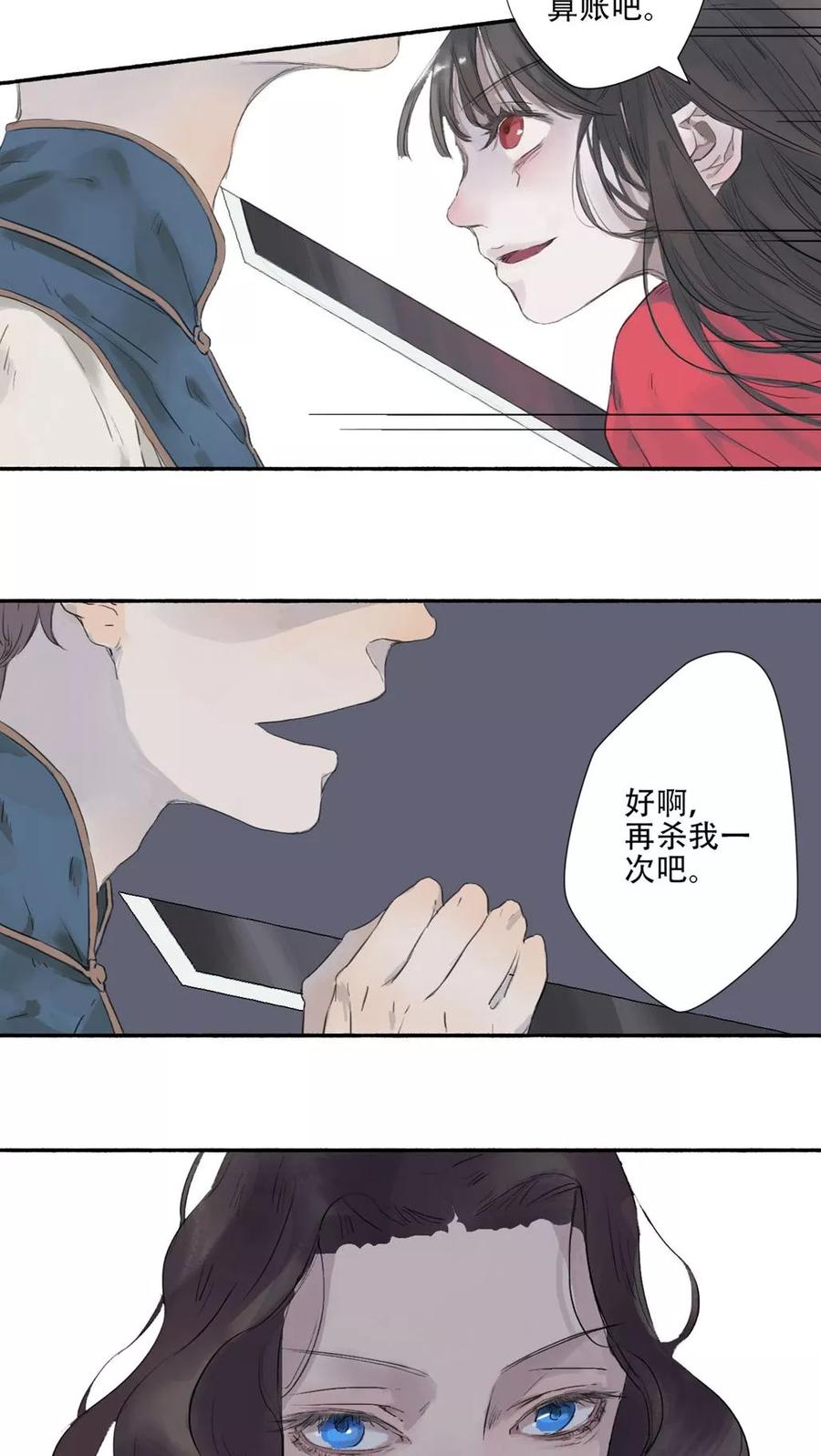 《墨斗线》第30话 第14页