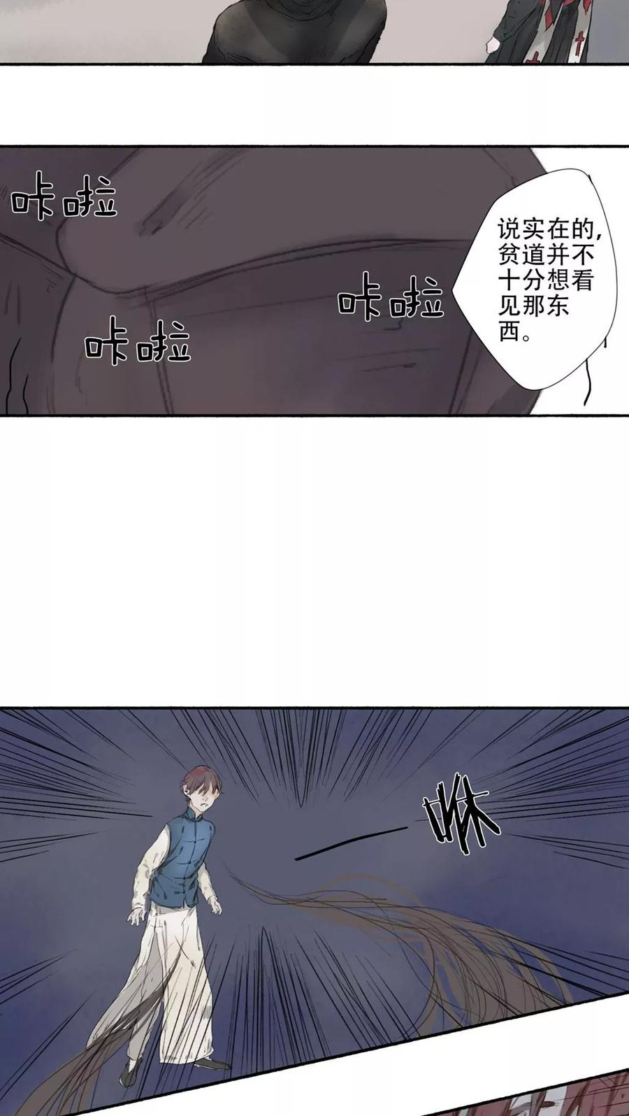 《墨斗线》第30话 第10页