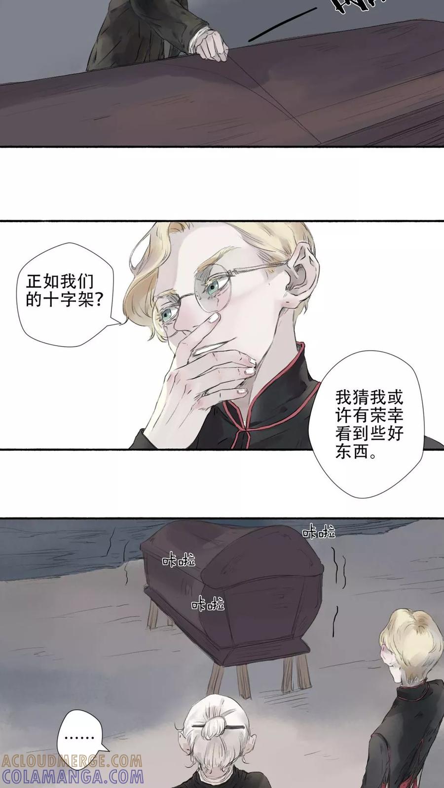 《墨斗线》第30话 第9页