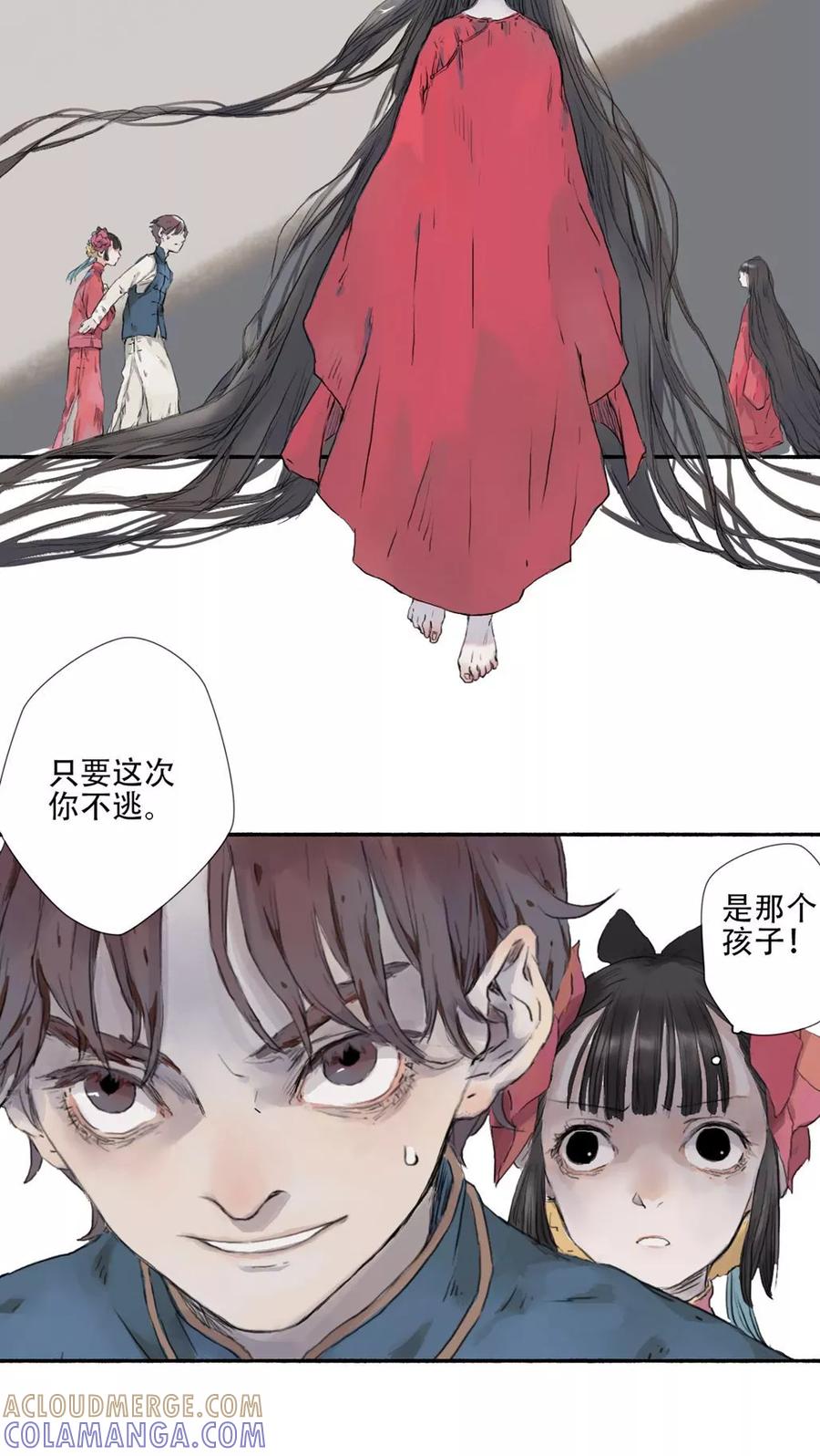 《墨斗线》第30话 第3页