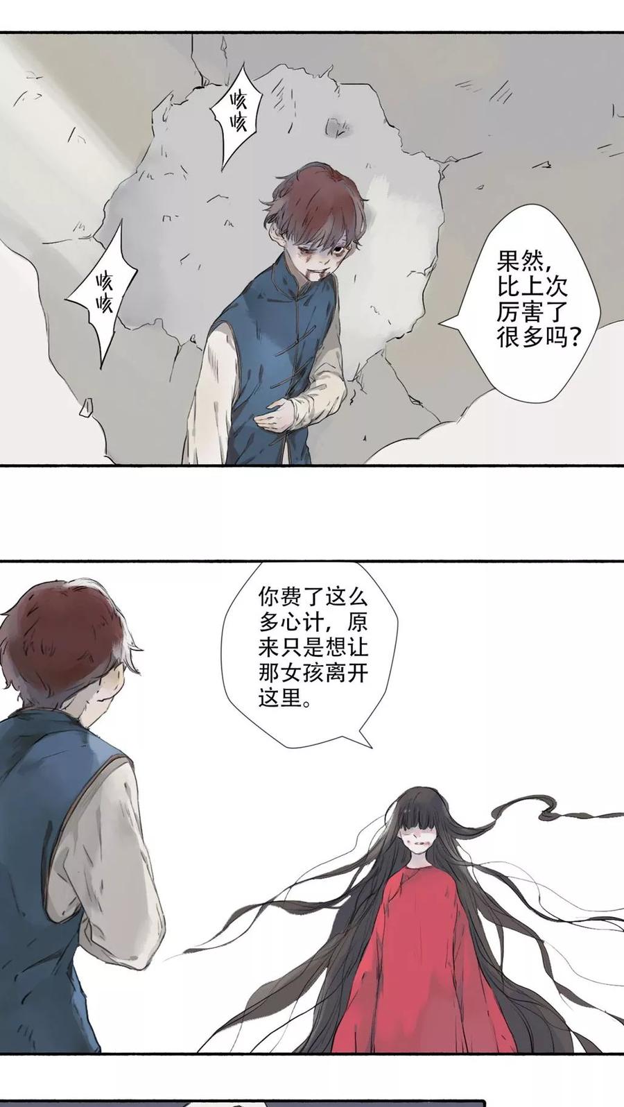 《墨斗线》第30话 第12页