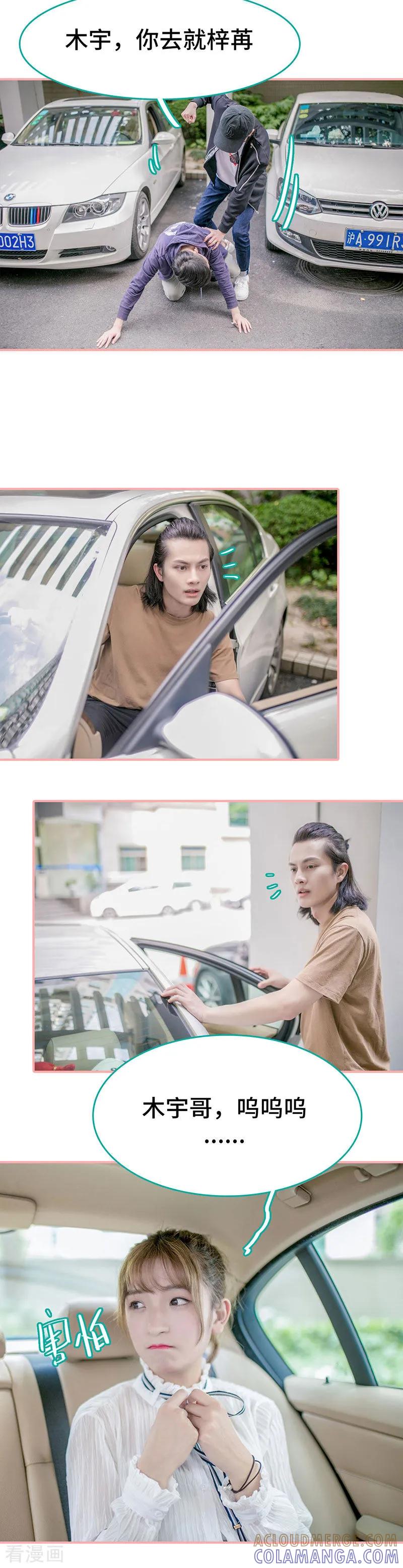 《先生抱歉，我已婚丧偶》第31话 第3页