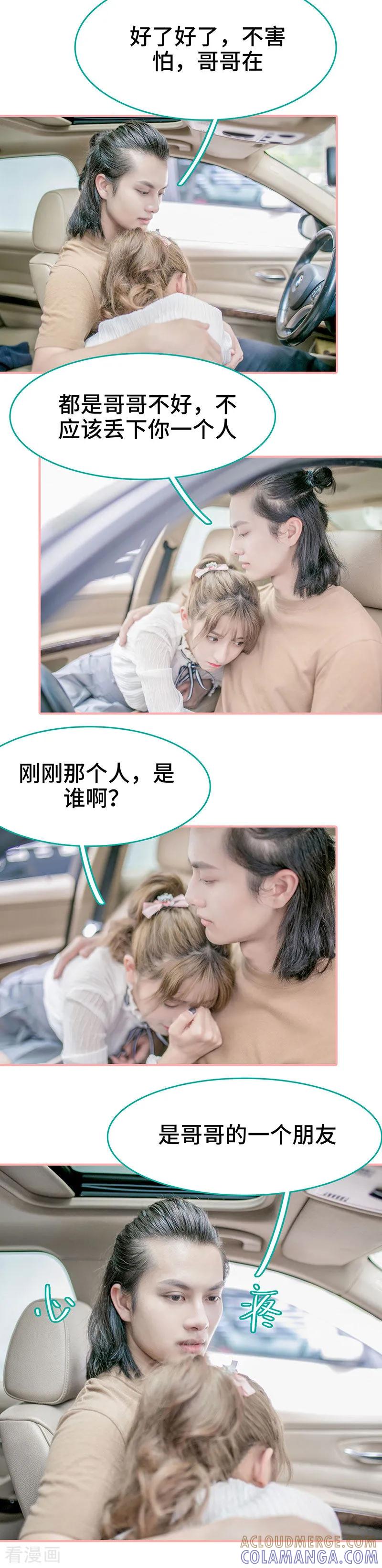 《先生抱歉，我已婚丧偶》第31话 第6页