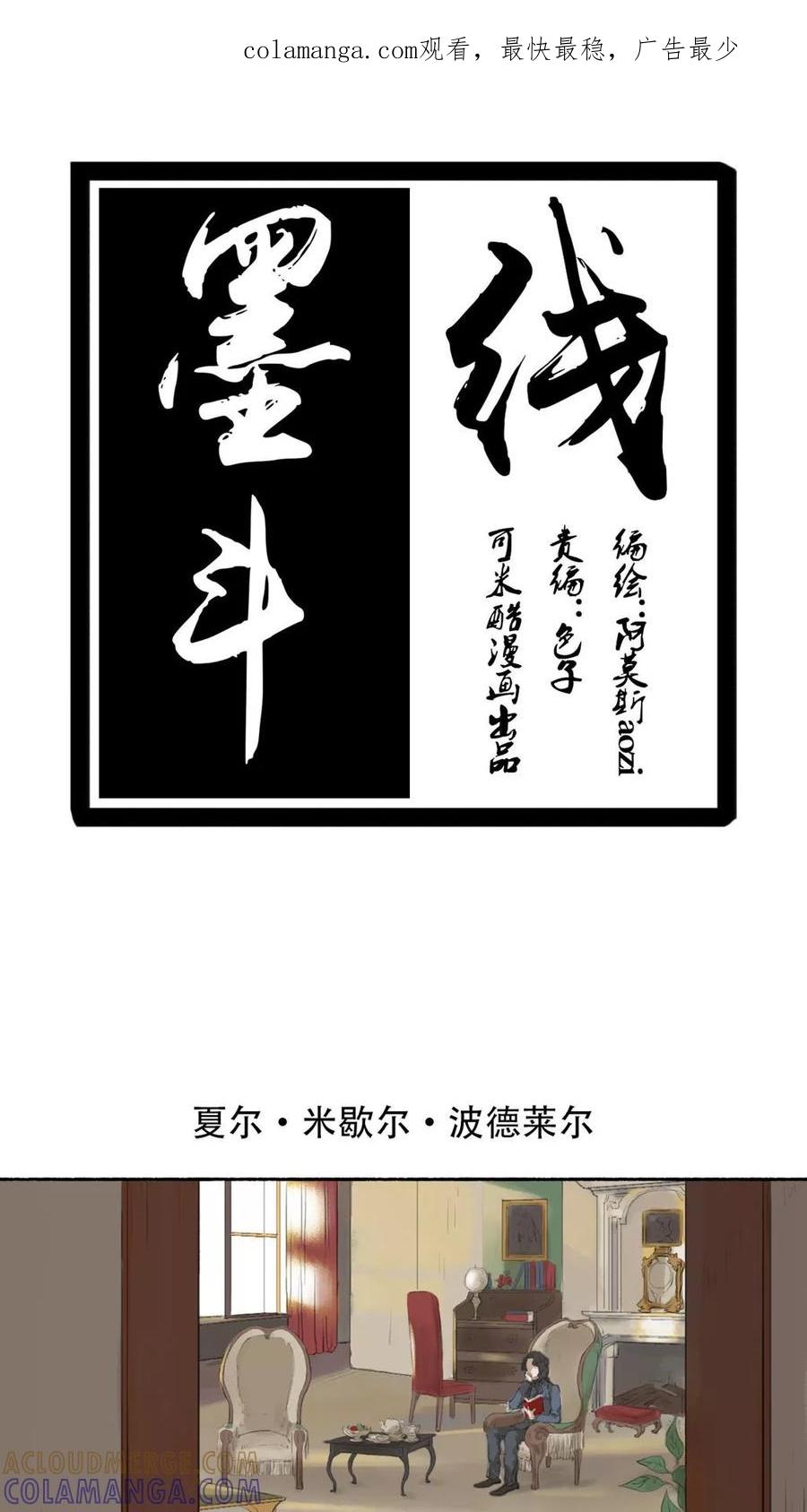 《墨斗线》第31话 第1页