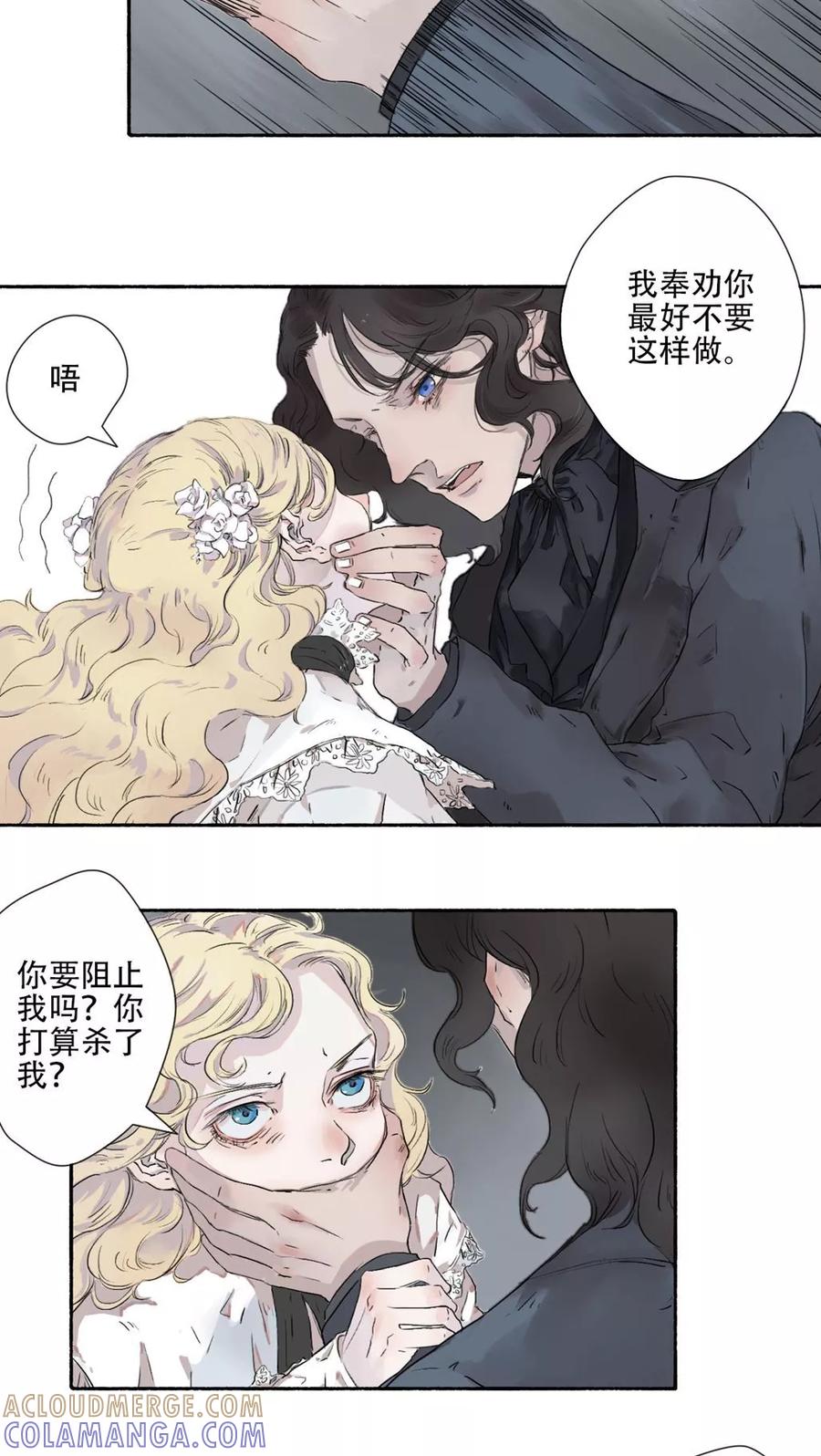 《墨斗线》第31话 第5页