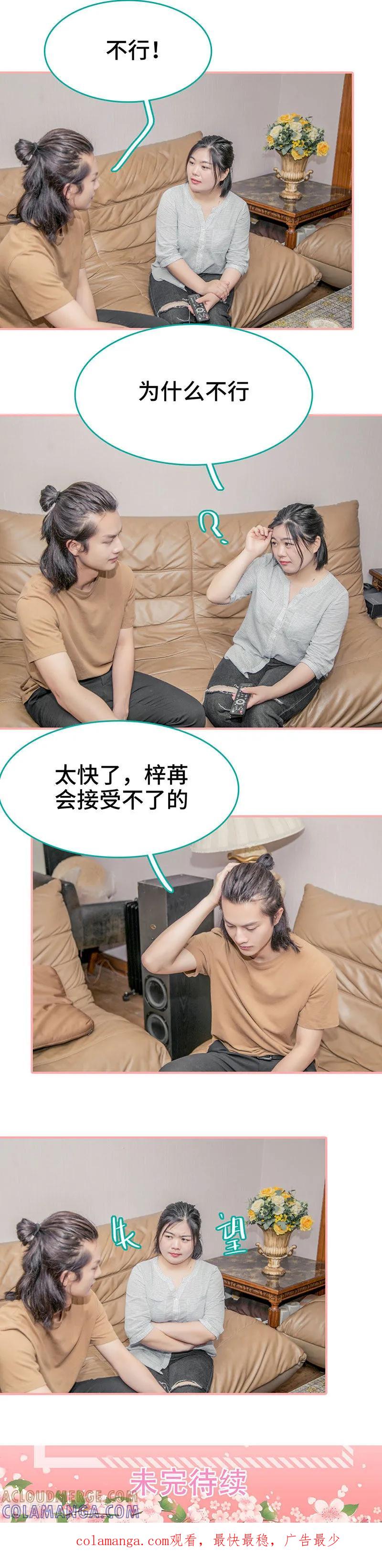 《先生抱歉，我已婚丧偶》第31话 第8页