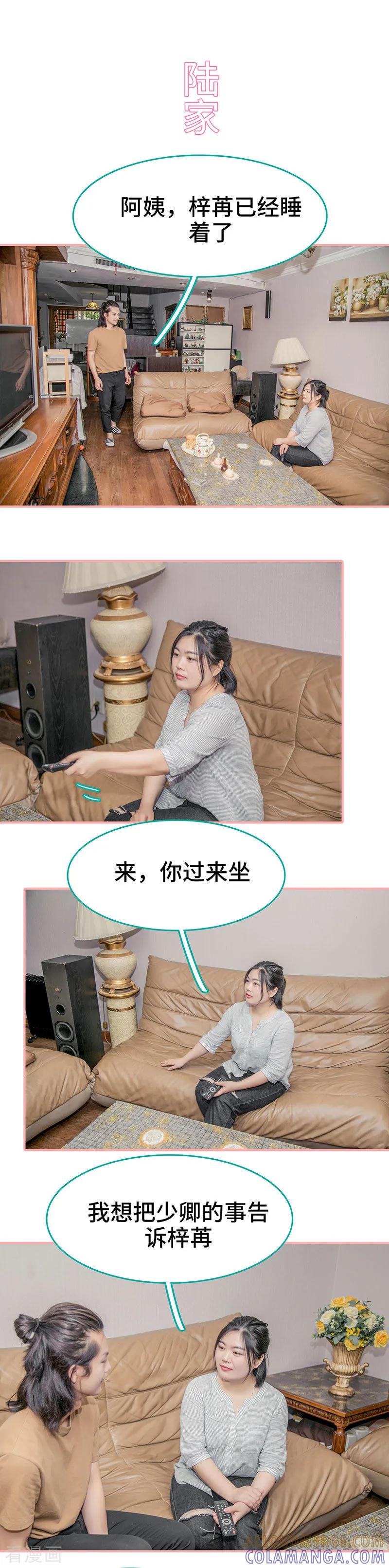 《先生抱歉，我已婚丧偶》第31话 第7页