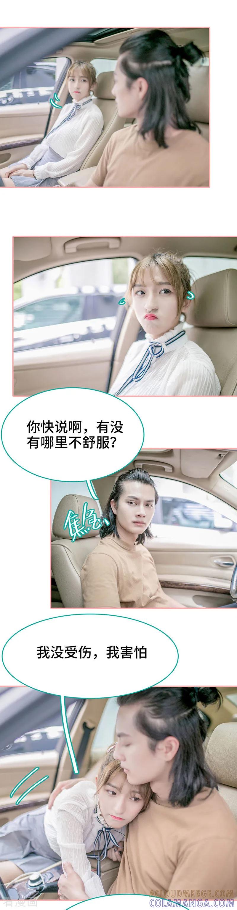 《先生抱歉，我已婚丧偶》第31话 第5页