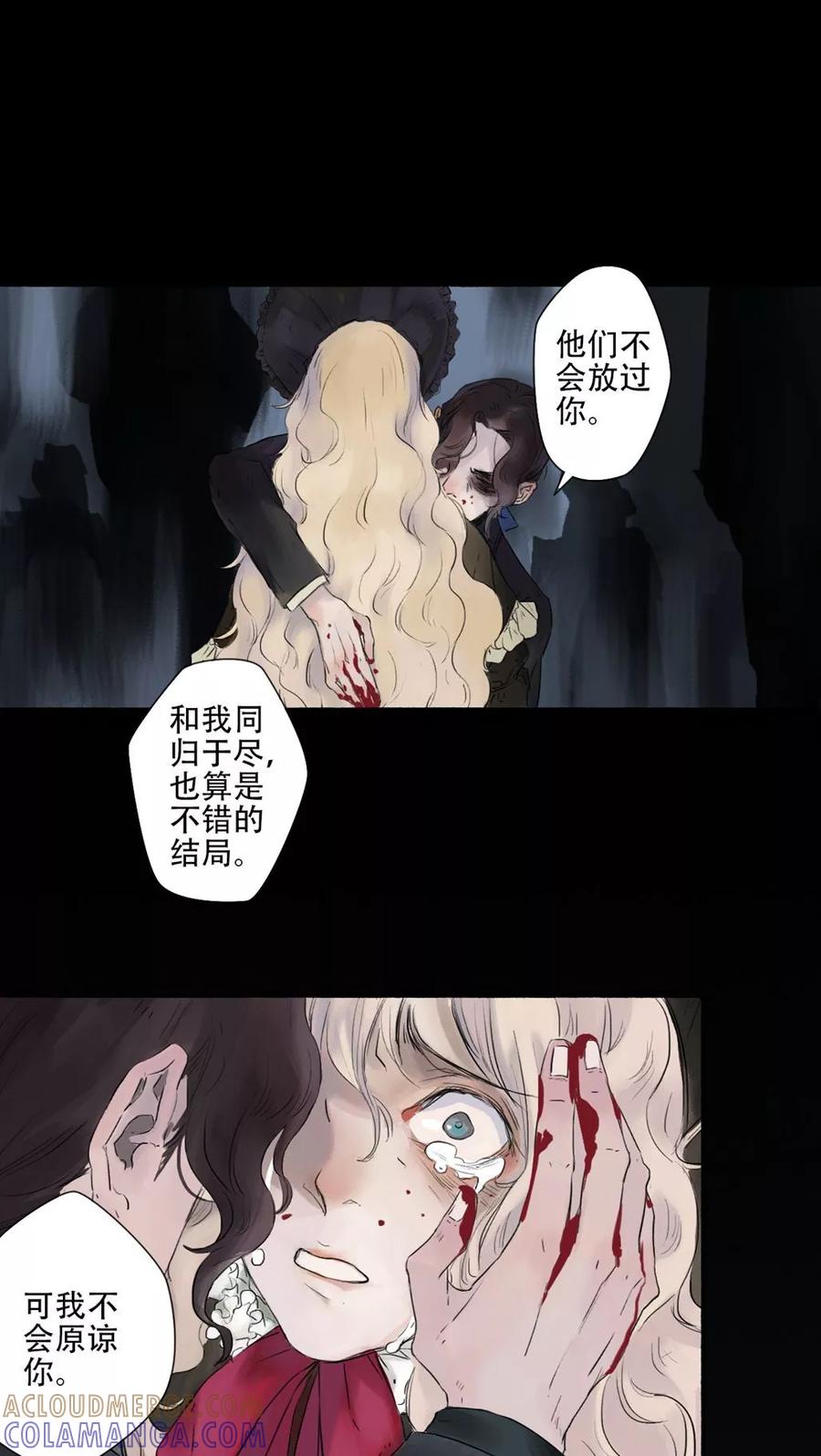 《墨斗线》第32话 第7页