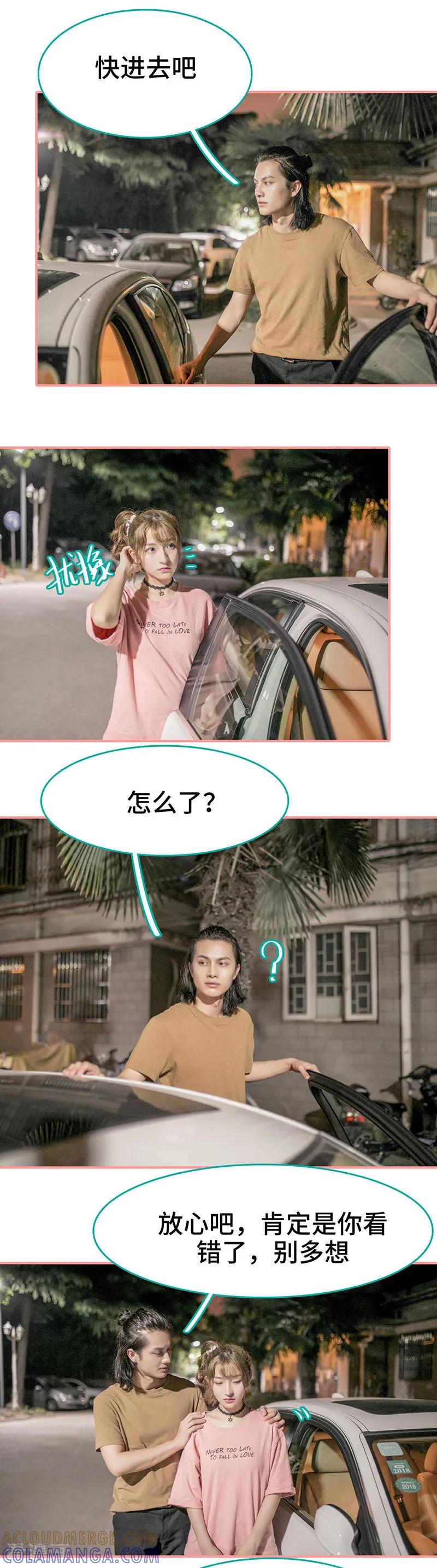 《先生抱歉，我已婚丧偶》第32话 第8页
