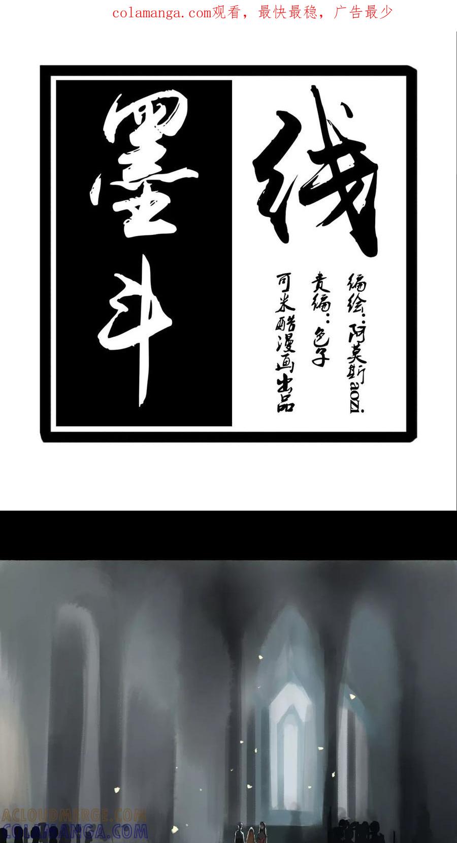 《墨斗线》第32话 第1页