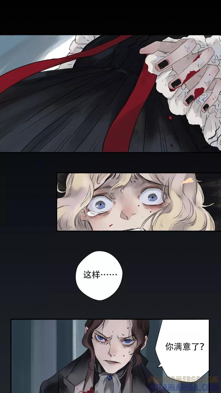 《墨斗线》第32话 第5页