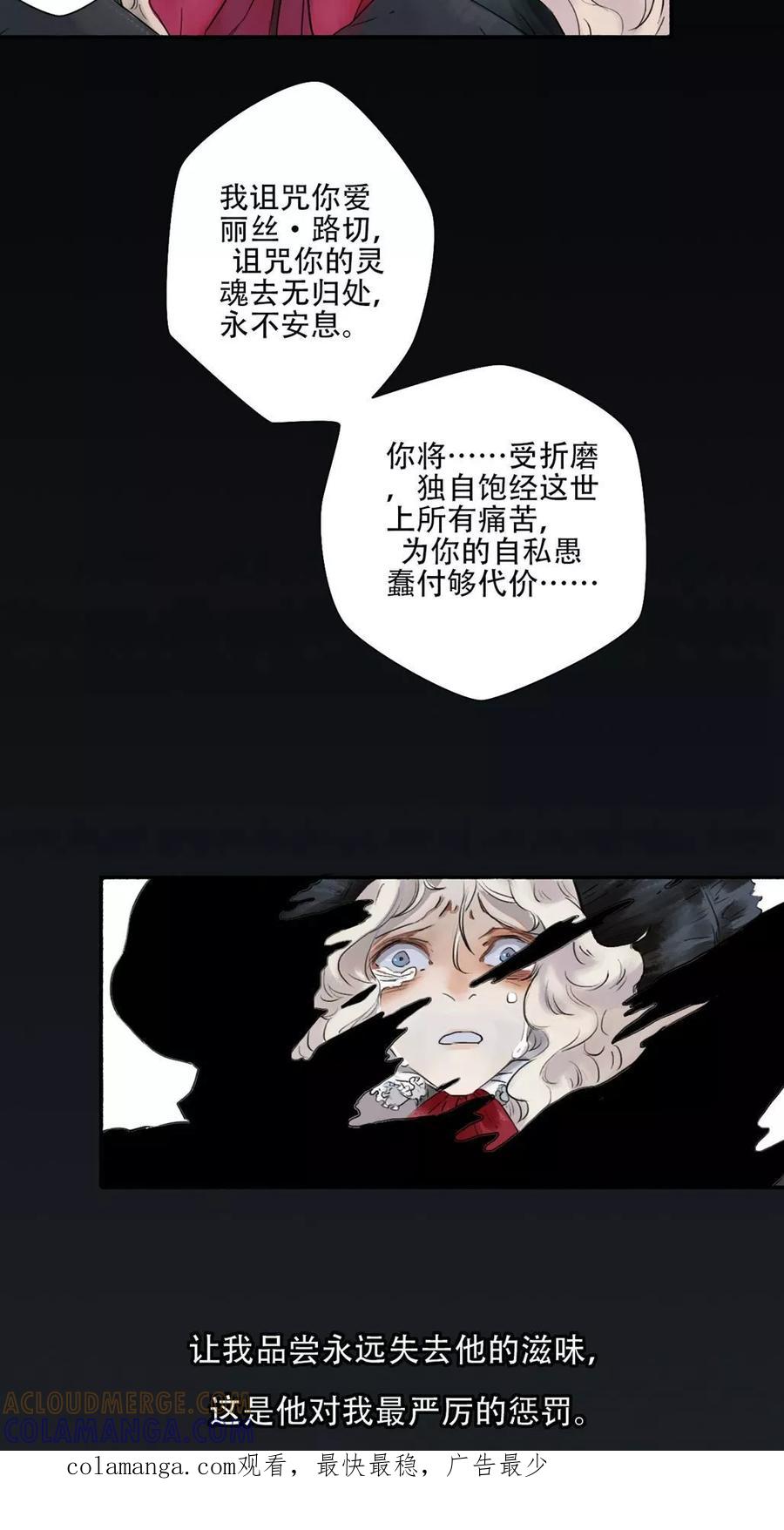 《墨斗线》第32话 第8页