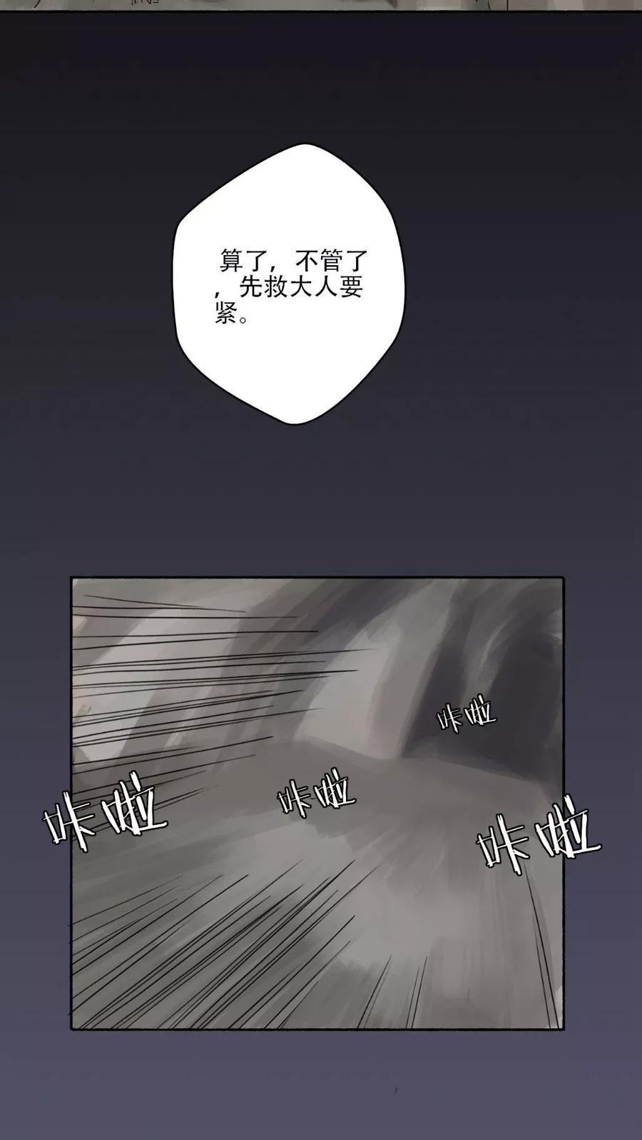 《墨斗线》第33话 第8页