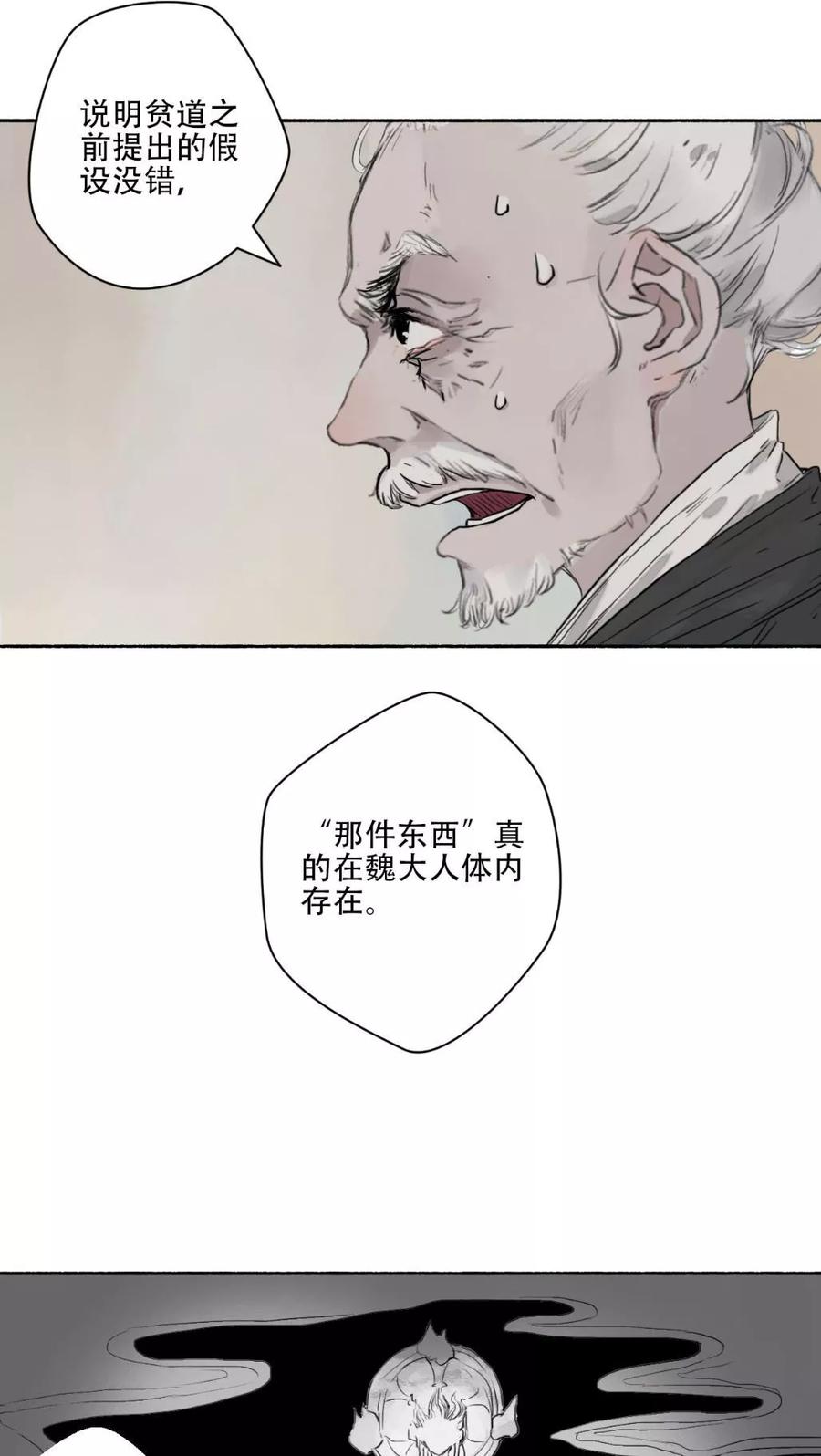 《墨斗线》第33话 第10页