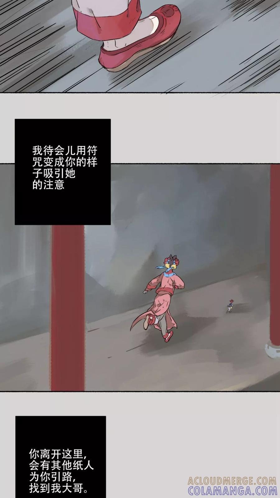 《墨斗线》第33话 第5页