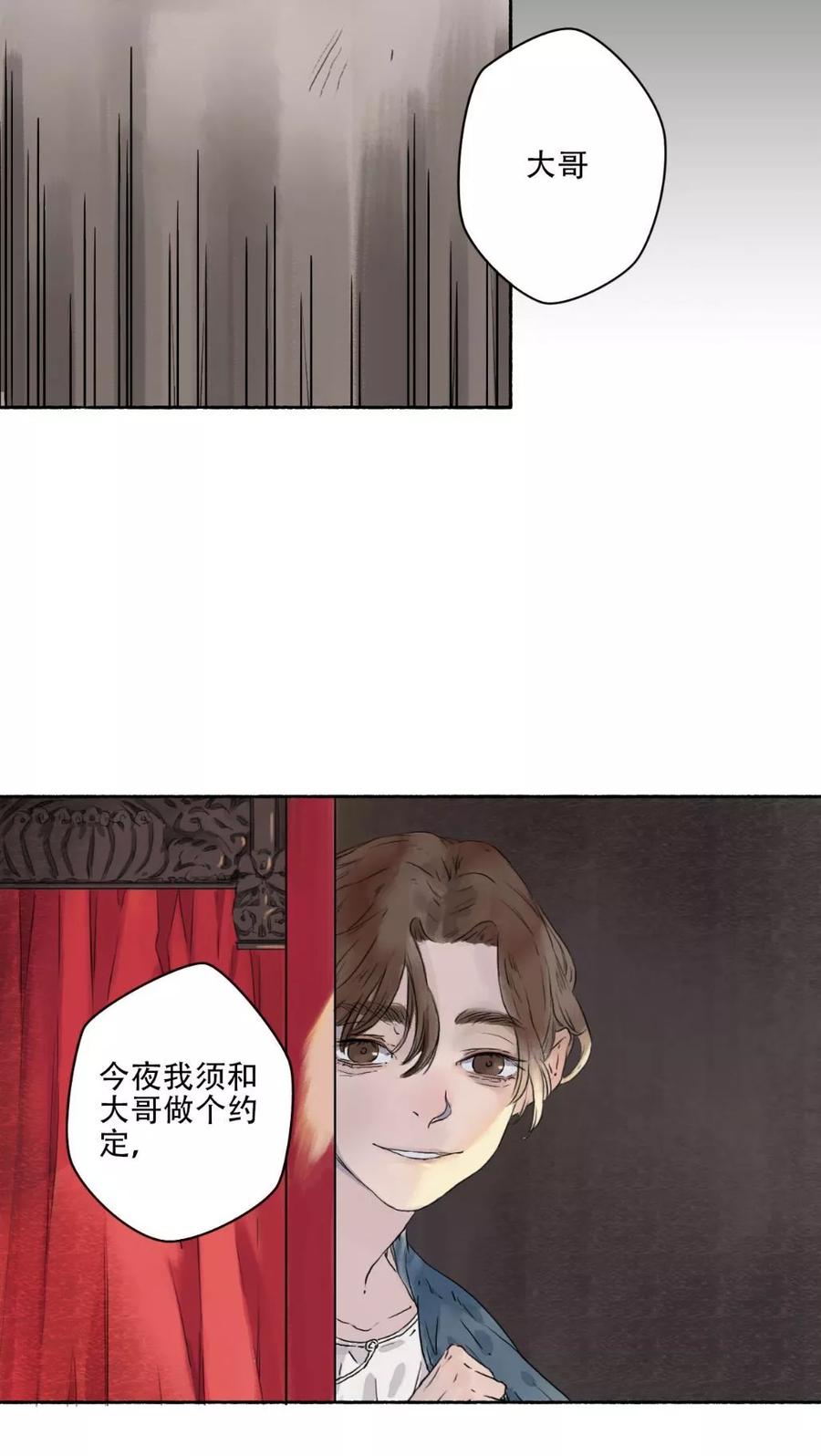 《墨斗线》第33话 第16页