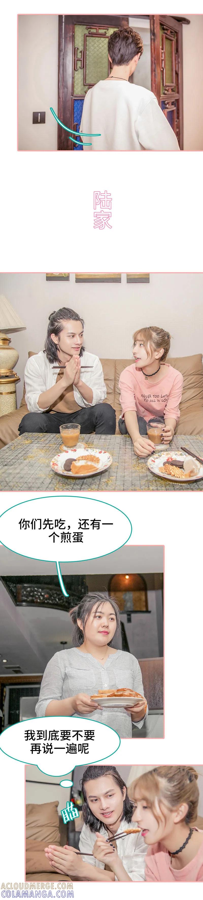 《先生抱歉，我已婚丧偶》第33话 第4页