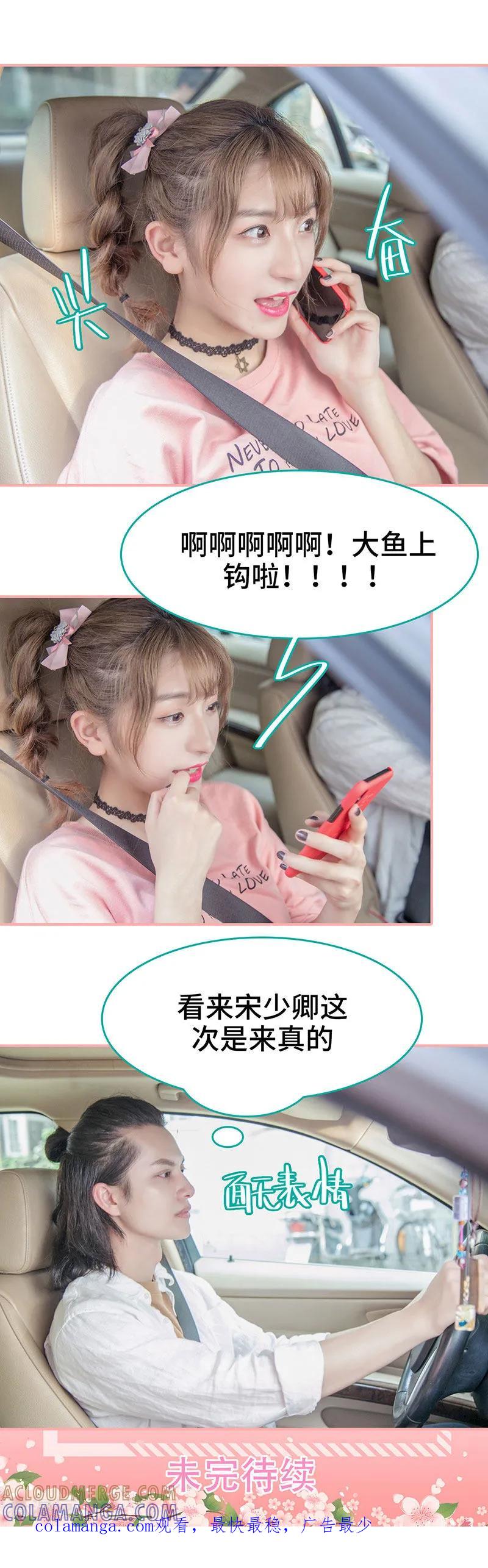 《先生抱歉，我已婚丧偶》第33话 第8页