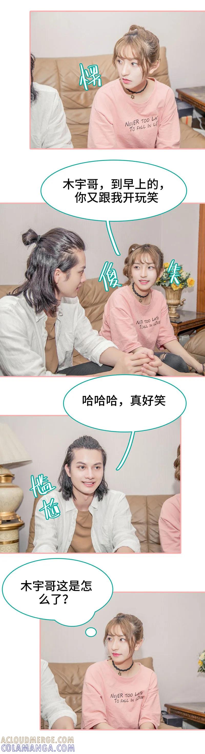 《先生抱歉，我已婚丧偶》第33话 第6页