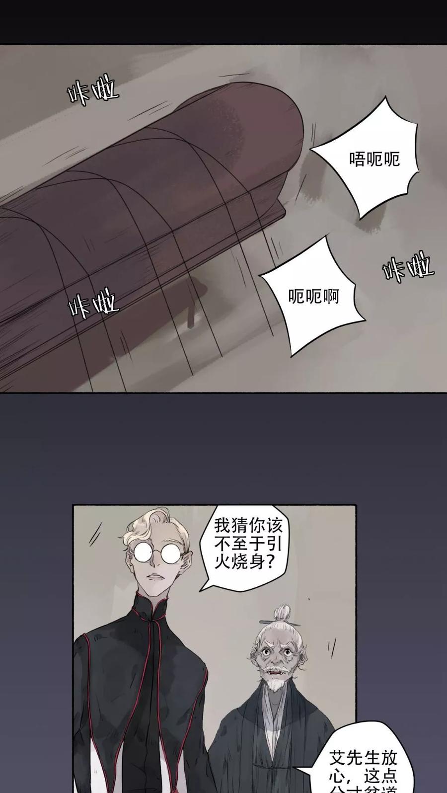 《墨斗线》第33话 第14页