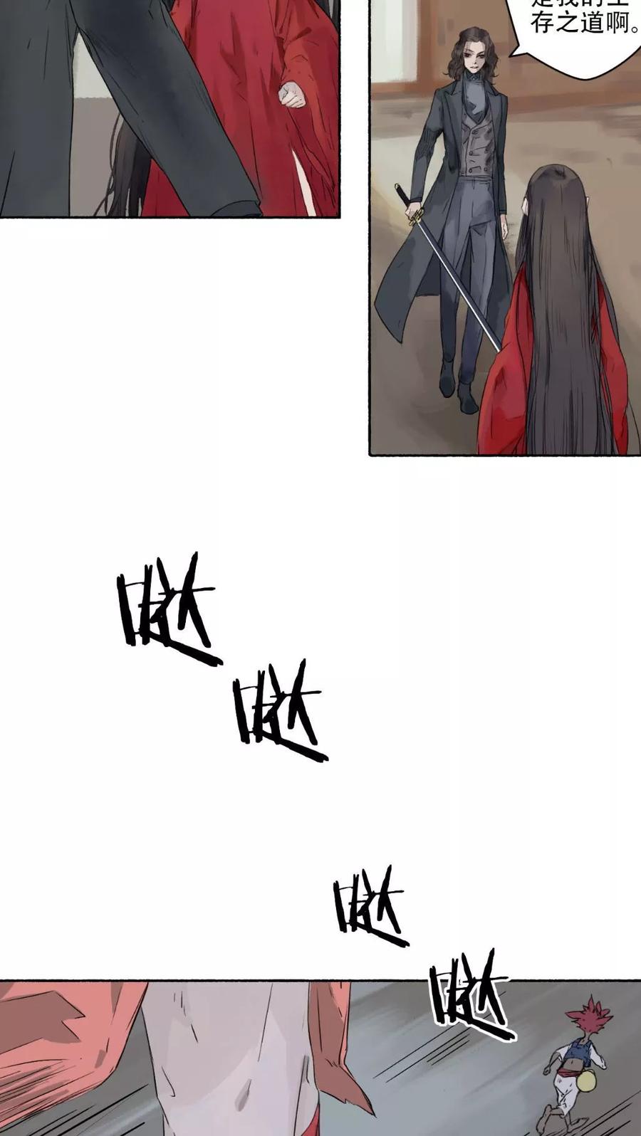 《墨斗线》第33话 第4页