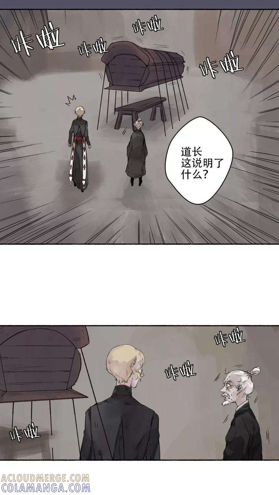 《墨斗线》第33话 第9页