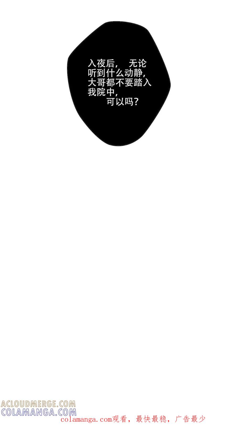 《墨斗线》第33话 第17页