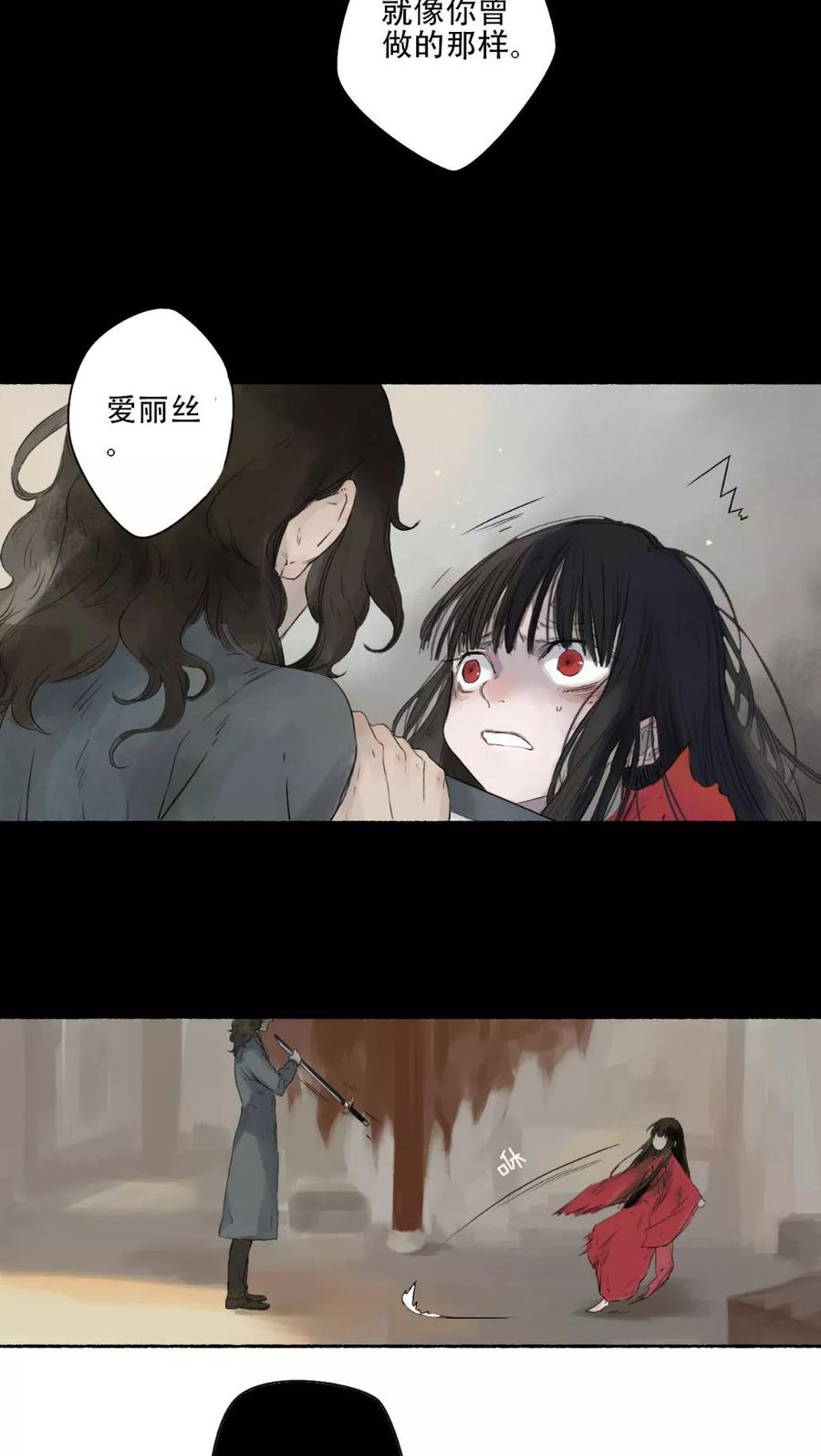 《墨斗线》第33话 第2页