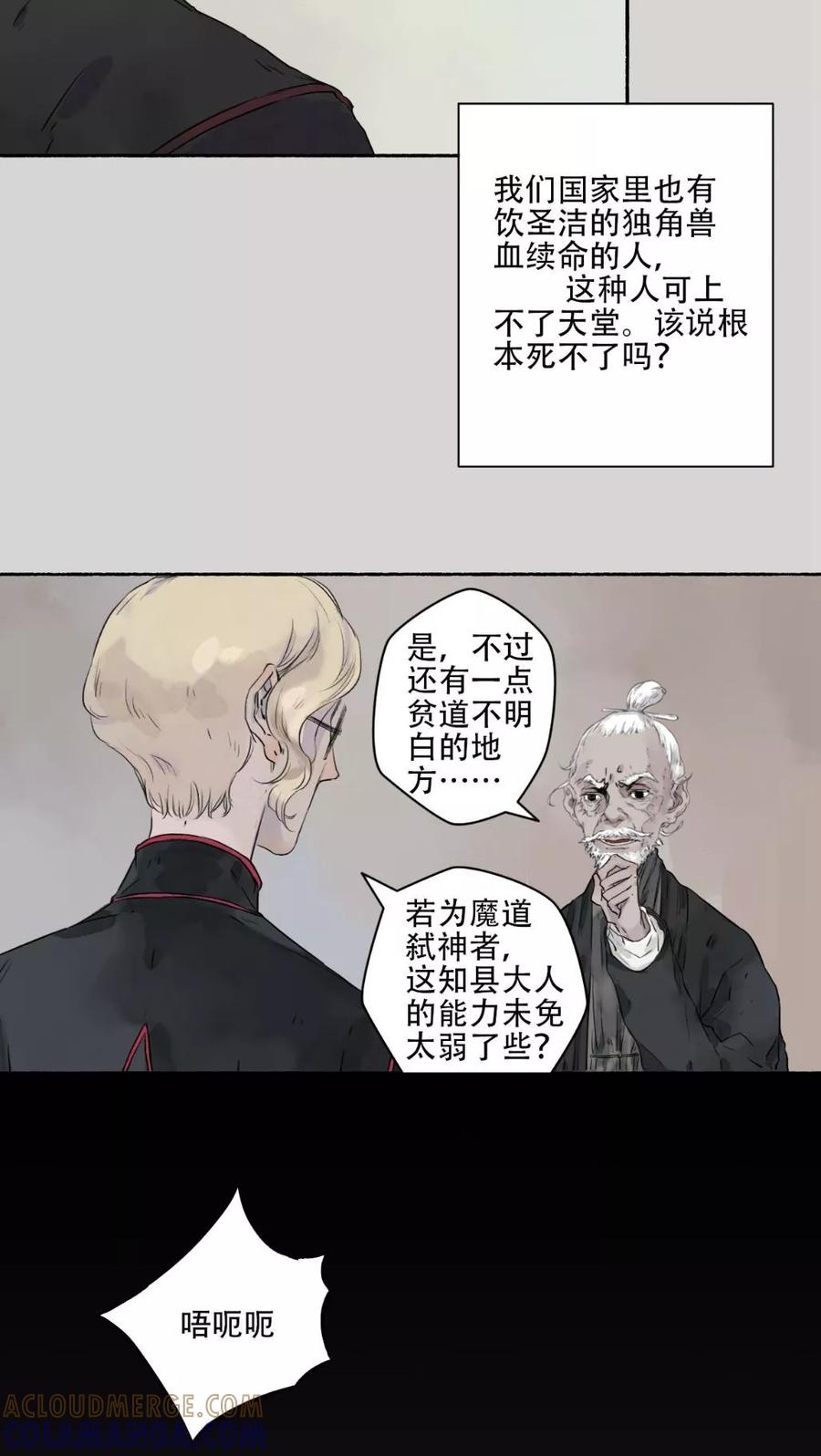 《墨斗线》第33话 第13页