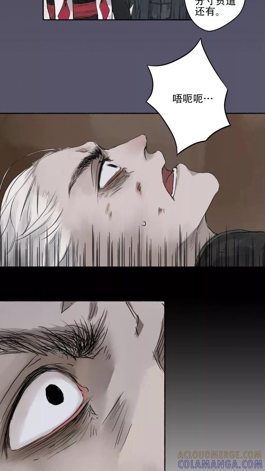 《墨斗线》第33话 第15页