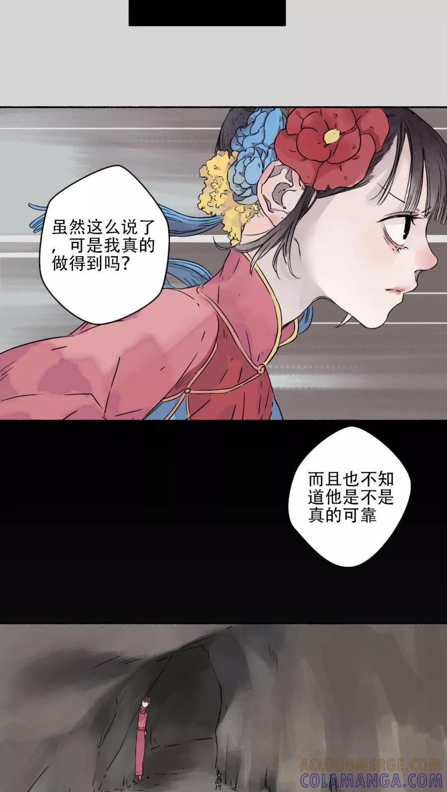 《墨斗线》第33话 第7页