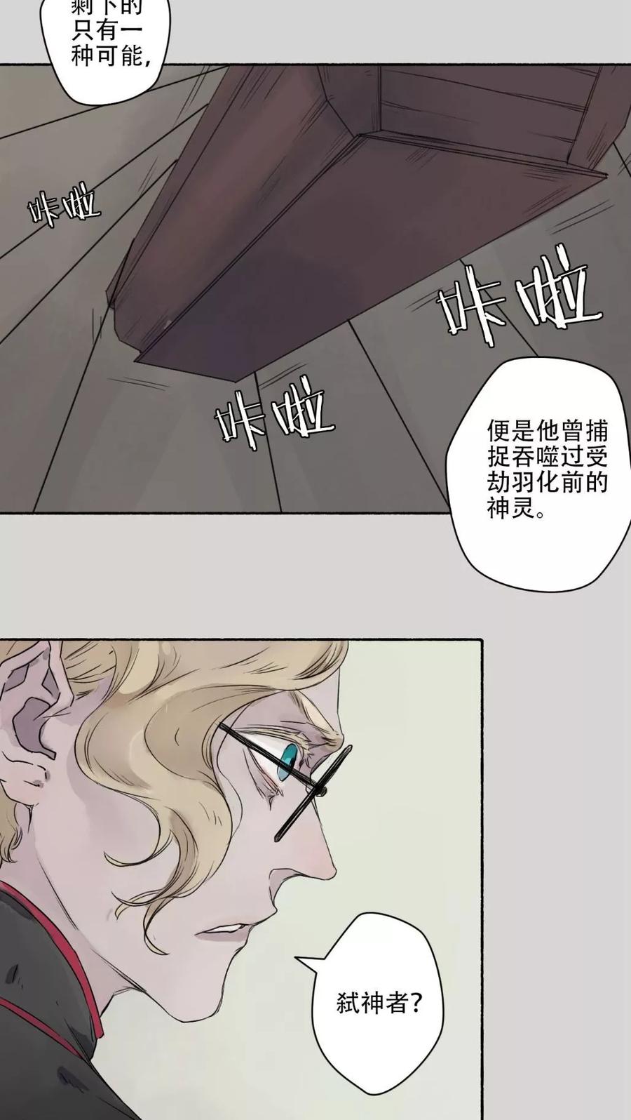 《墨斗线》第33话 第12页