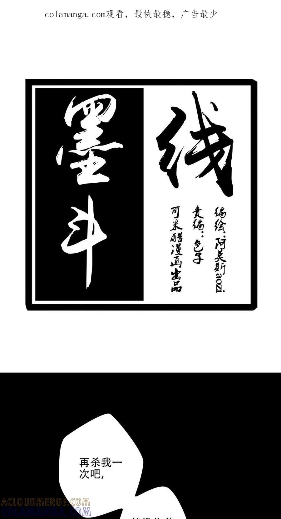 《墨斗线》第33话 第1页