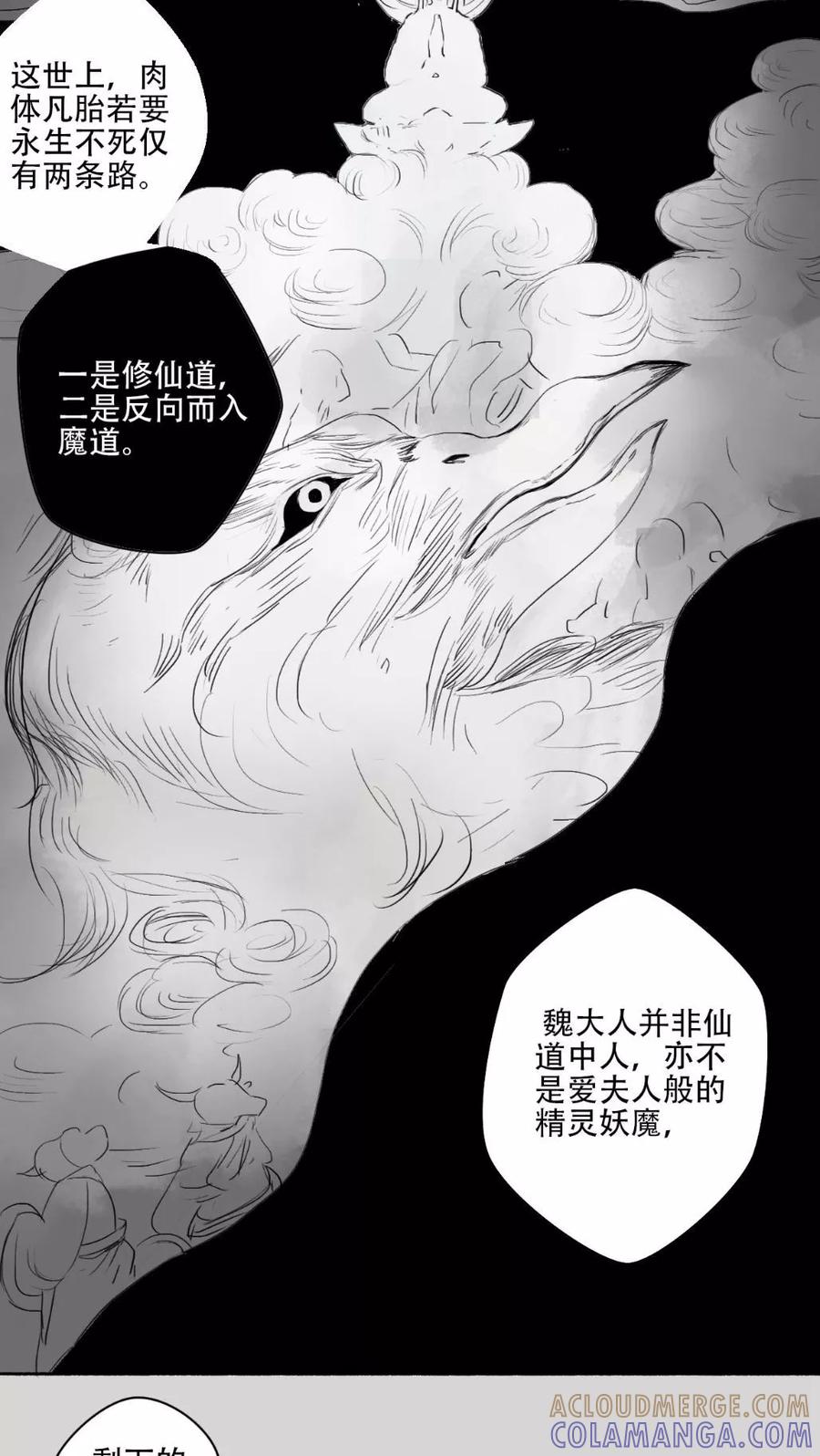 《墨斗线》第33话 第11页