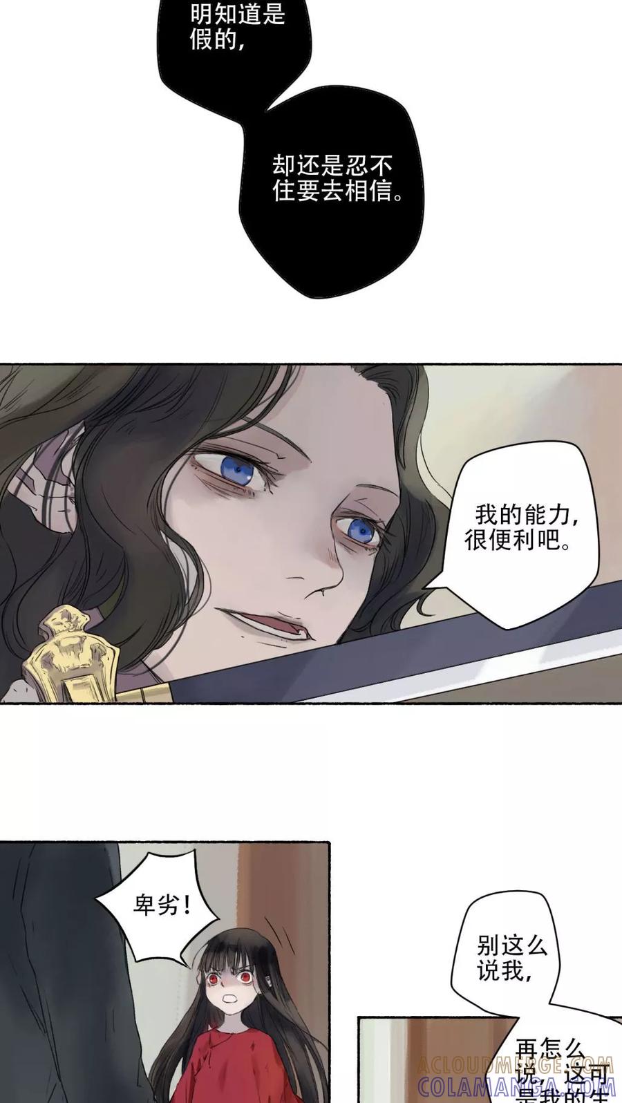 《墨斗线》第33话 第3页